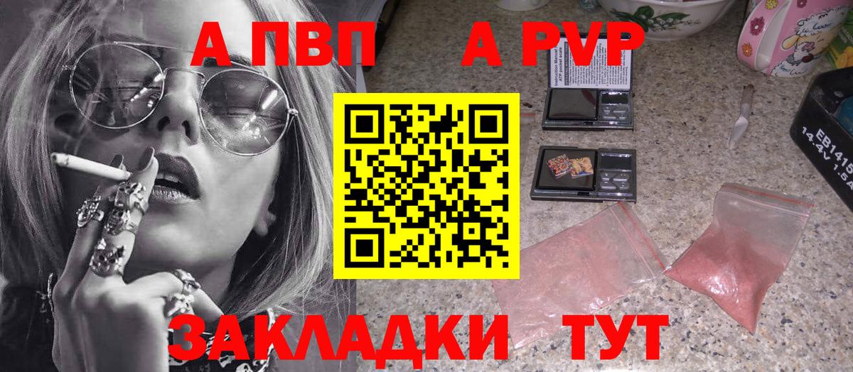 Горячий Ключ  A-PVP Соль  А ПВП СК  A PVP кристаллы  Вход с VPN 