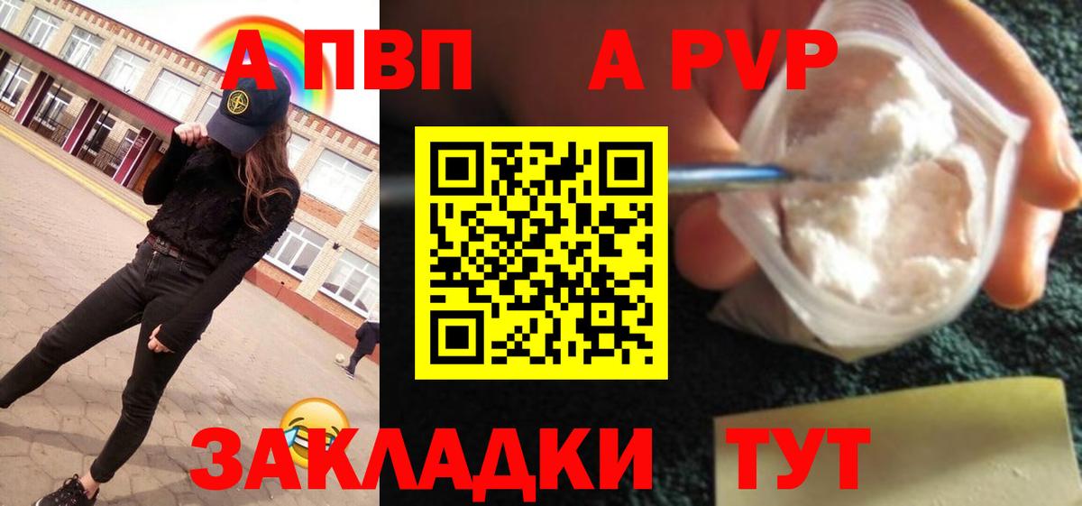 A PVP мука Горячий Ключ