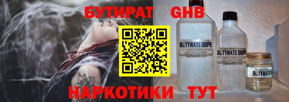 Бутират BDO 33% Горячий Ключ
