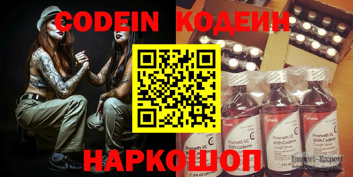 Кодеин Purple Drank  Вход с VPN  Горячий Ключ 