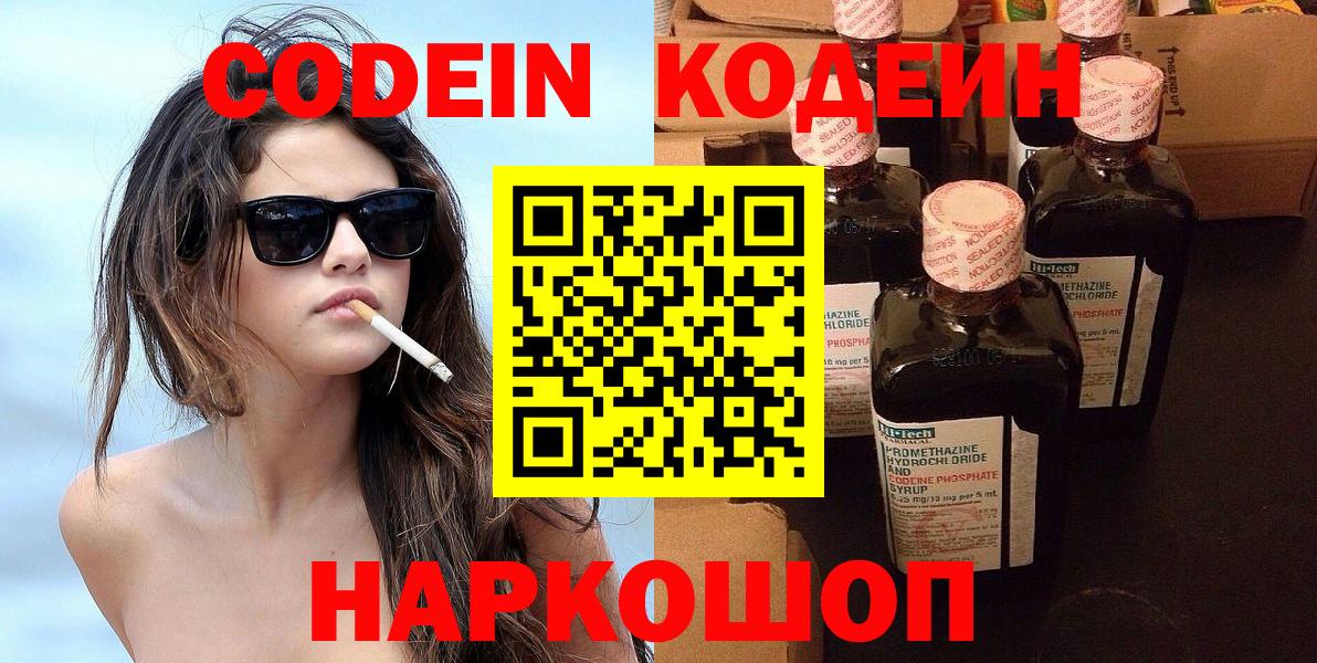 Кодеин Purple Drank Горячий Ключ