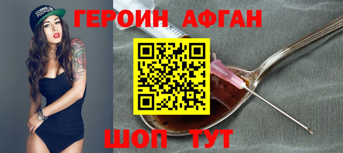Героин Heroin Горячий Ключ
