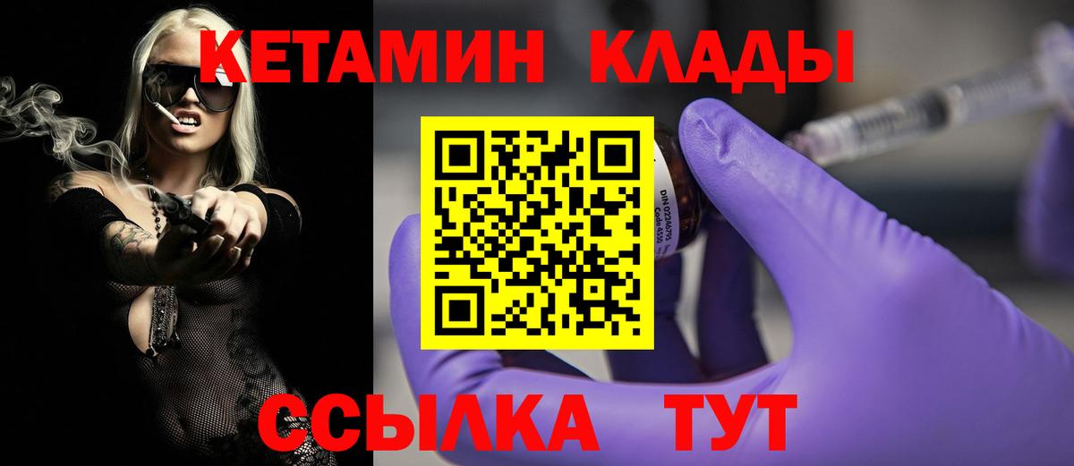 Горячий Ключ  КЕТАМИН VHQ  Вход с VPN 