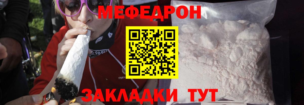 Мефедрон  Горячий Ключ
