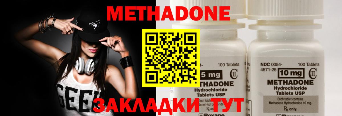 Горячий Ключ  МЕТАДОН мёд  Вход с VPN 