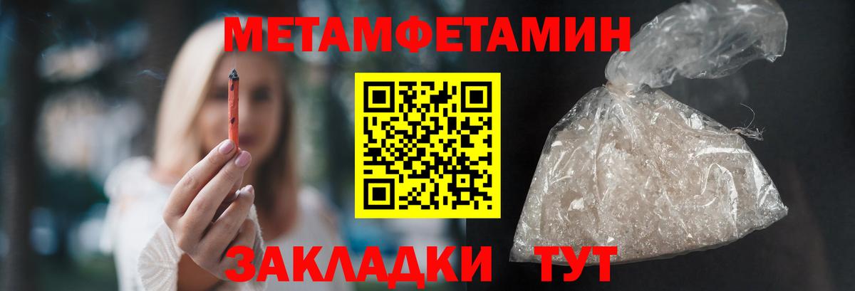 Метамфетамин  Вход с VPN  Горячий Ключ  МЕТАМФЕТАМИН пудра  МЕТАМФЕТАМИН пудра 