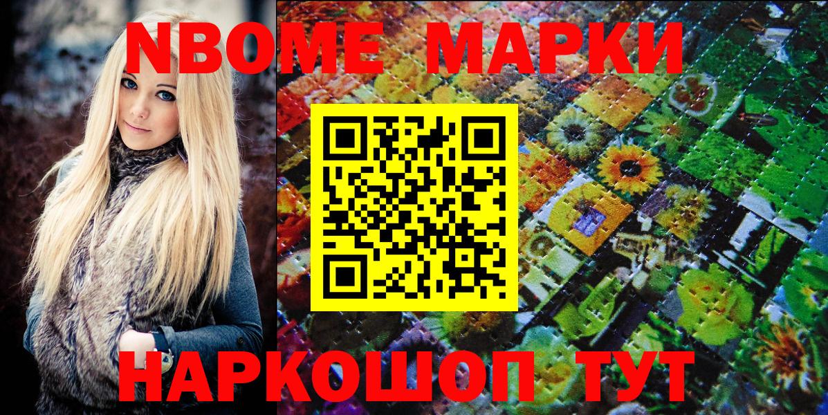 Марки N-bome 1,5мг Горячий Ключ