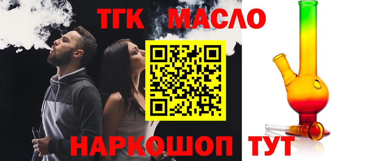 Дистиллят ТГК концентрат Горячий Ключ